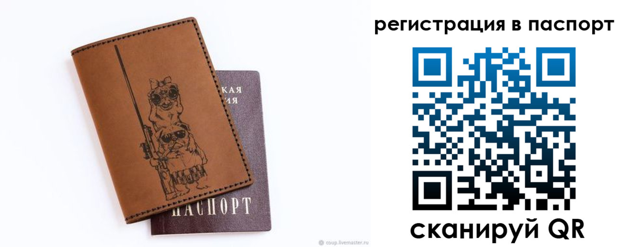 прописка ребенка в Сыктывкаре